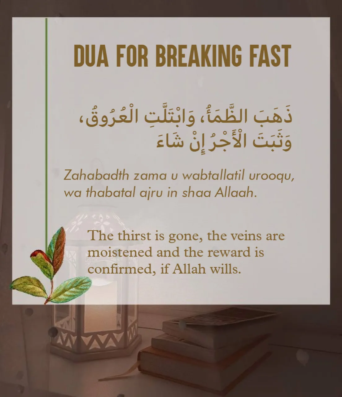 Dua For Breaking Fast In Ramadan In Arabic