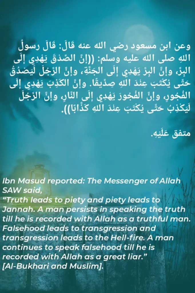 Hadith About Lying in Arabic