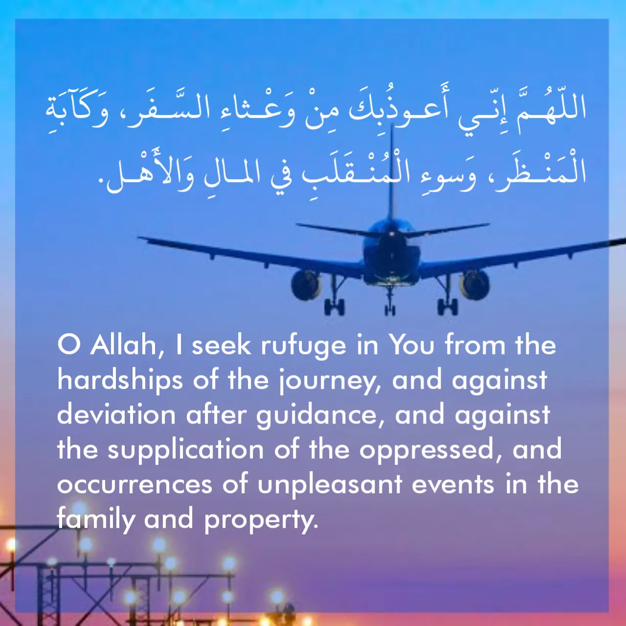 Powerful Dua For Travelling In Plane In English And Arabic