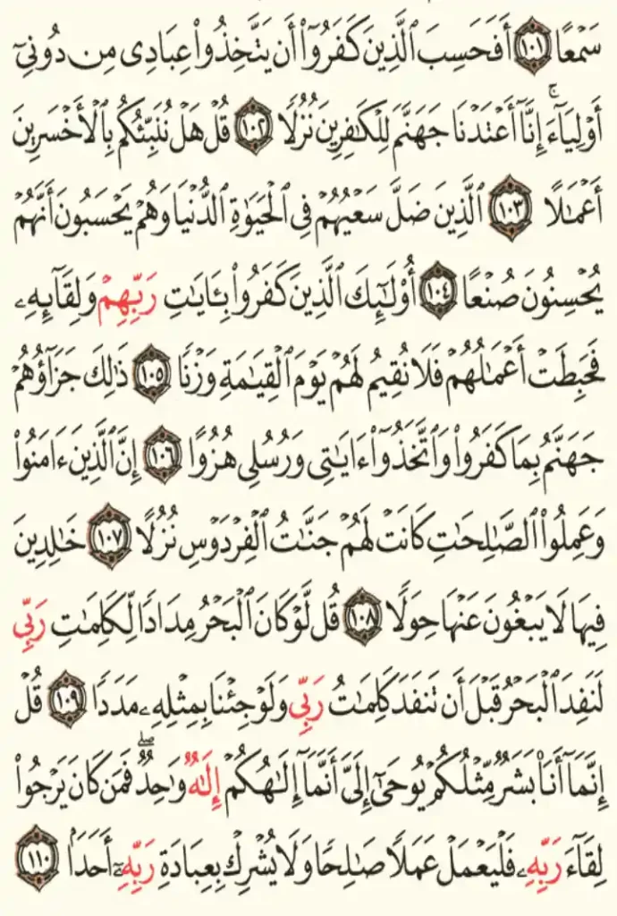 Surah Kahf Last 10 Verses in Arabic