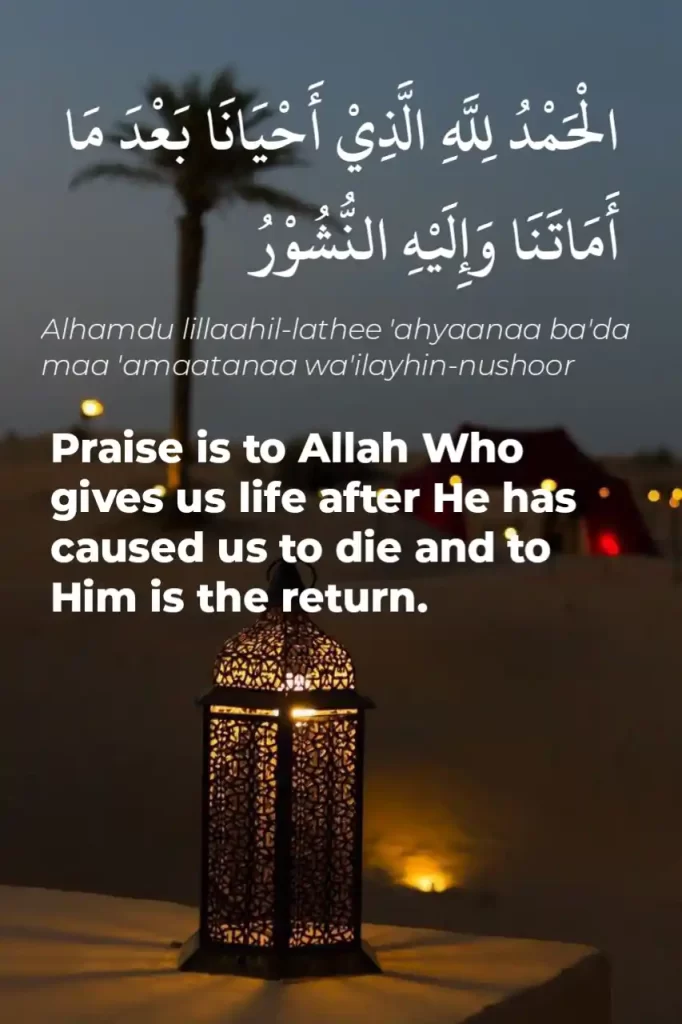 Dua For Wake Up