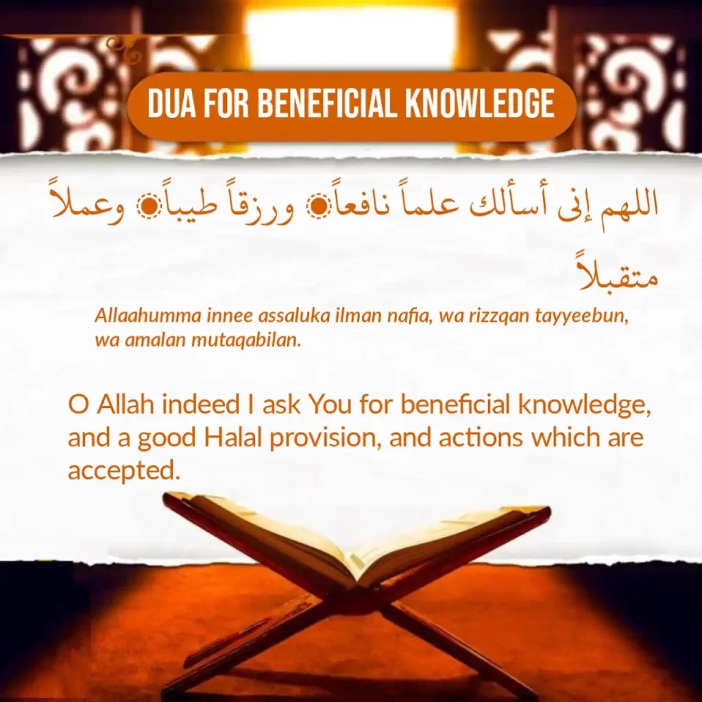 Dua For beneficial Knowledge