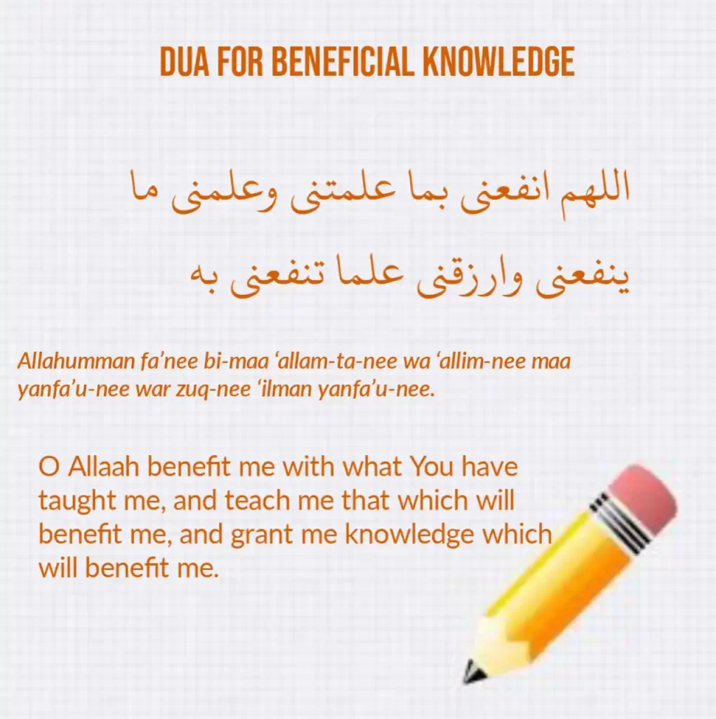 Dua For beneficial Knowledge