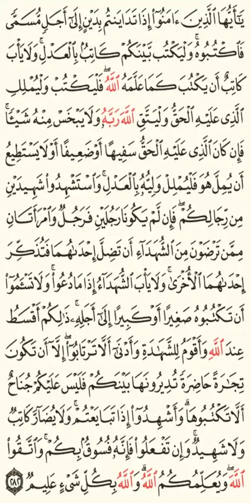 Longest Ayat in Quran