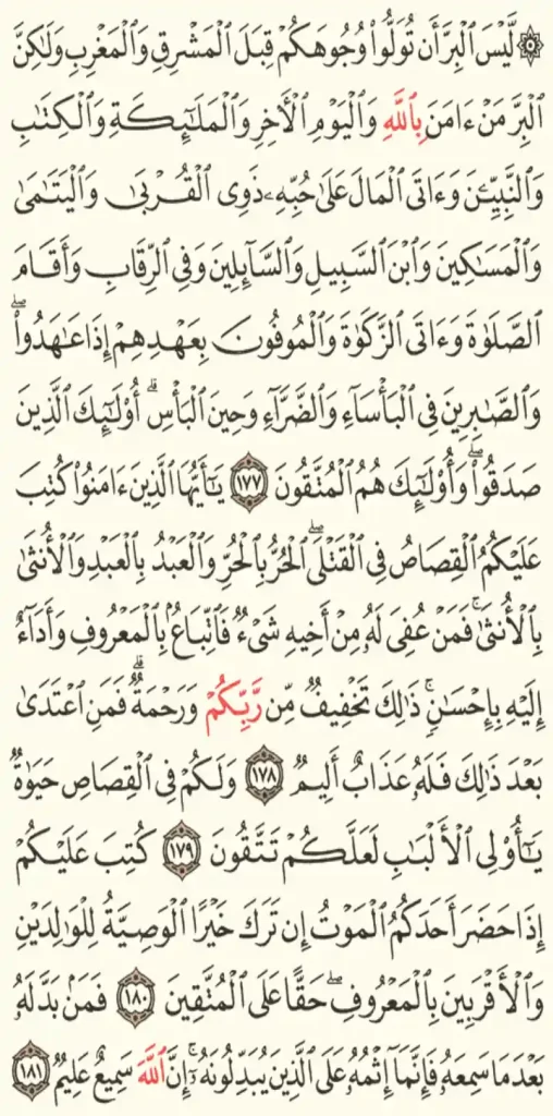 Quran Page 27 Full Image