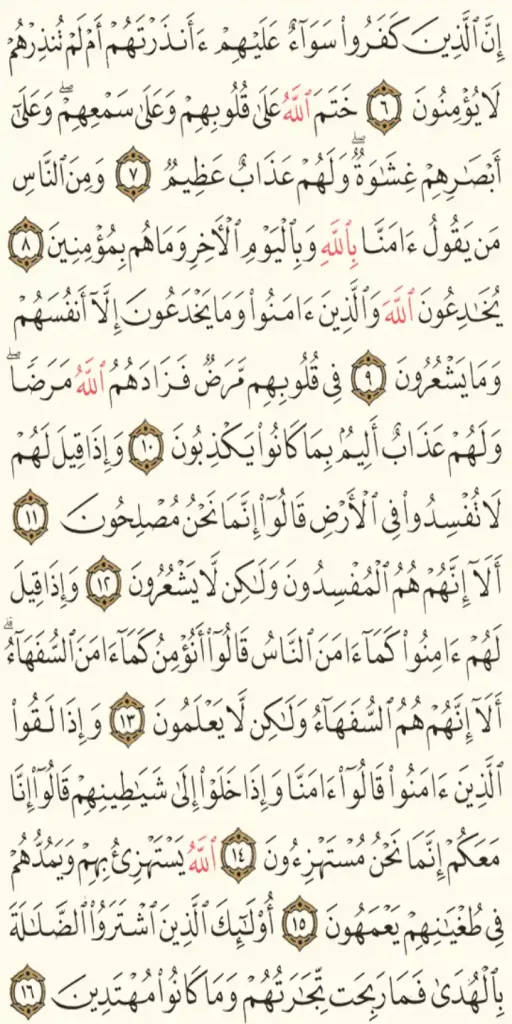 Quran Page 3 Full Image