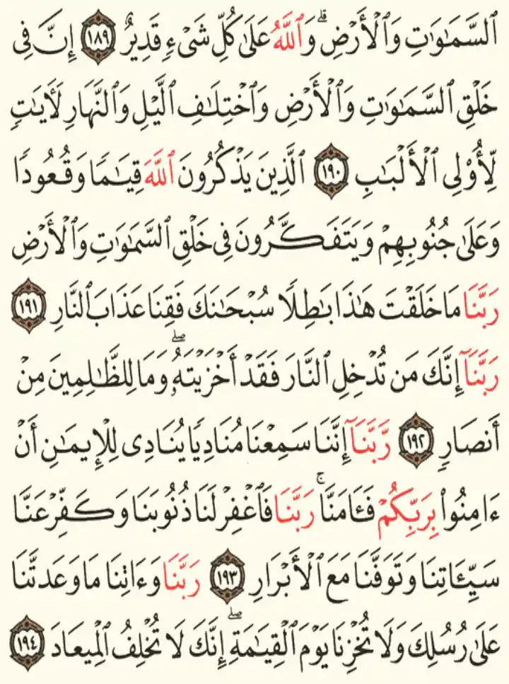 Surah Al Imran Last 10 Verses