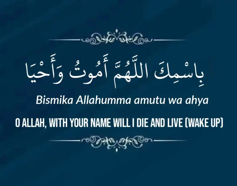 Allahumma Bismika Amutu Wa Ahya In Arabic, Meaning And Pronounciation
