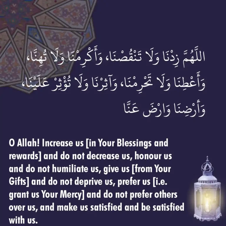 Allahumma Zidna Wala Tanqusna Wa Akrimna Meaning And Benefits