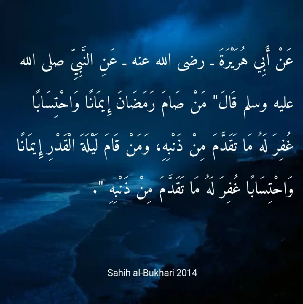 Laylatul Qadr Hadith In Arabic