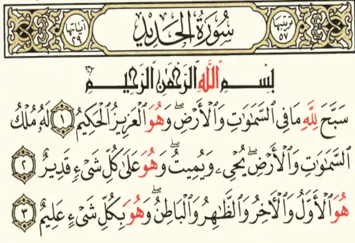 Surah Hadeed First 10 Ayat Arabic Text And Translation