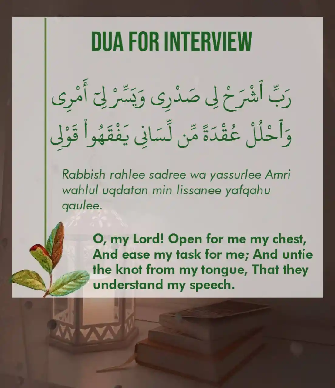 dua for successful interview