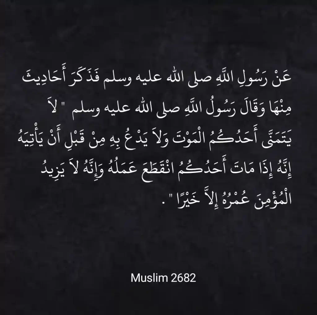 Hadith About Death in Arabic