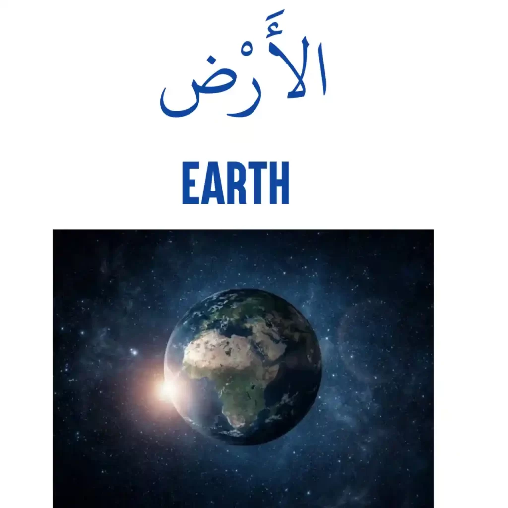 Earth in Arabic