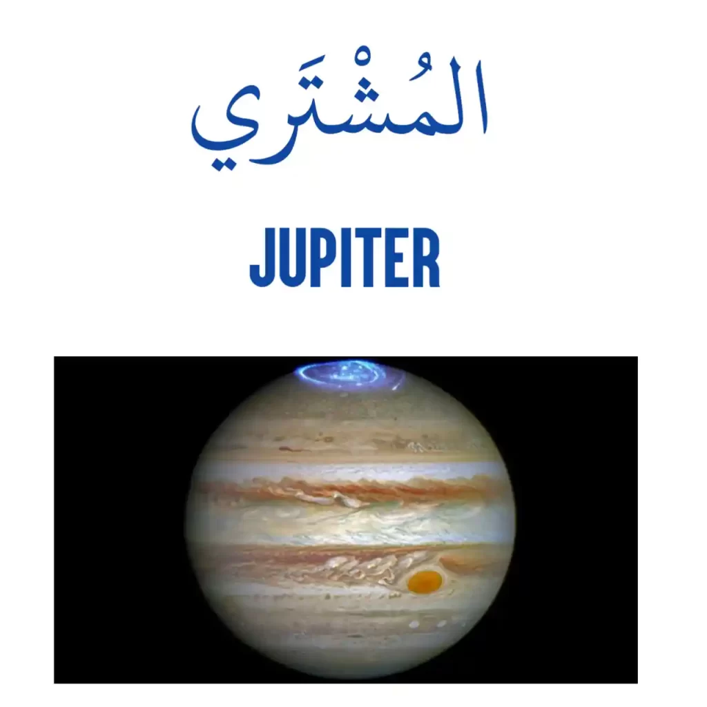 Jupiter in Arabic