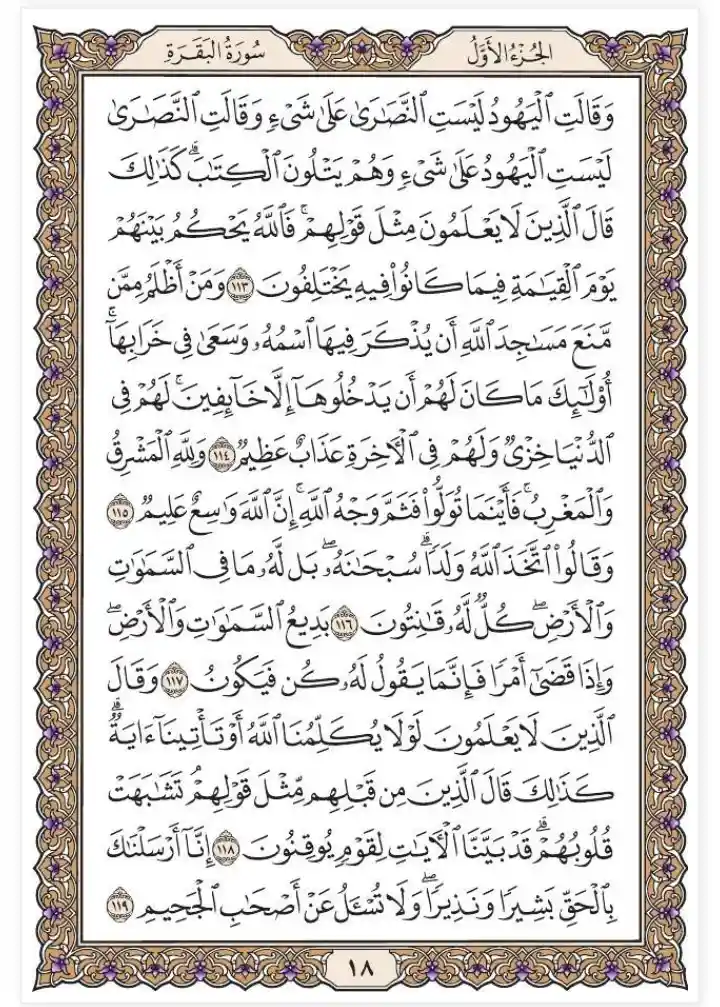 Quran Juz 1