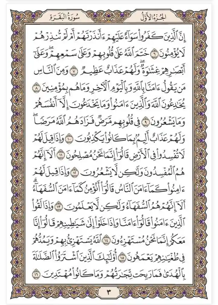Quran Juz 1