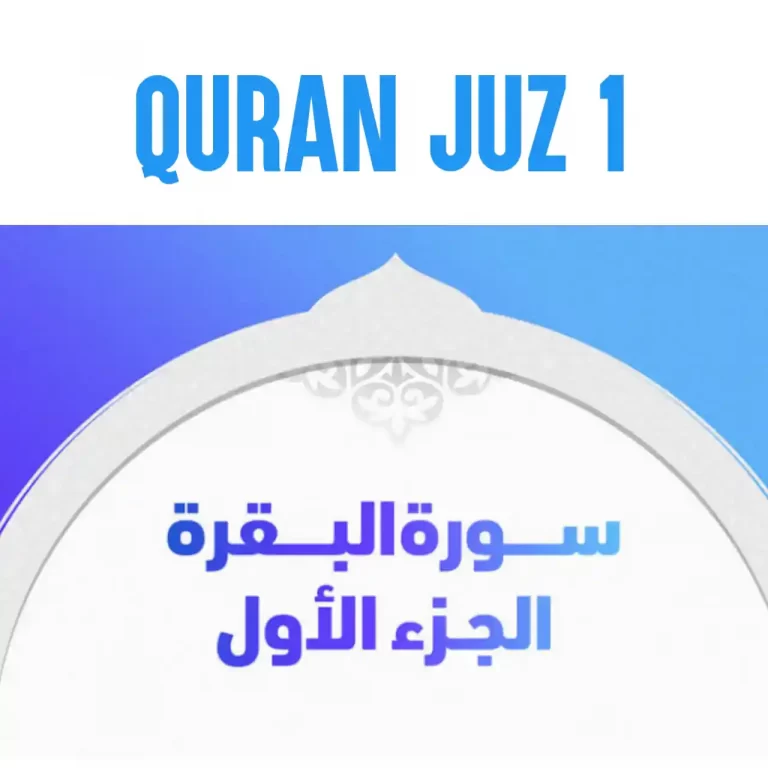 Quran Juz 1 Full Photos, Summary And Audio
