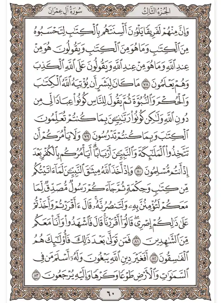 Quran Juz 3