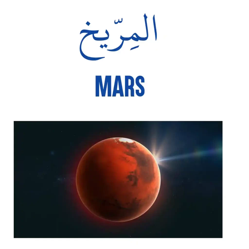 Mars in Arabic