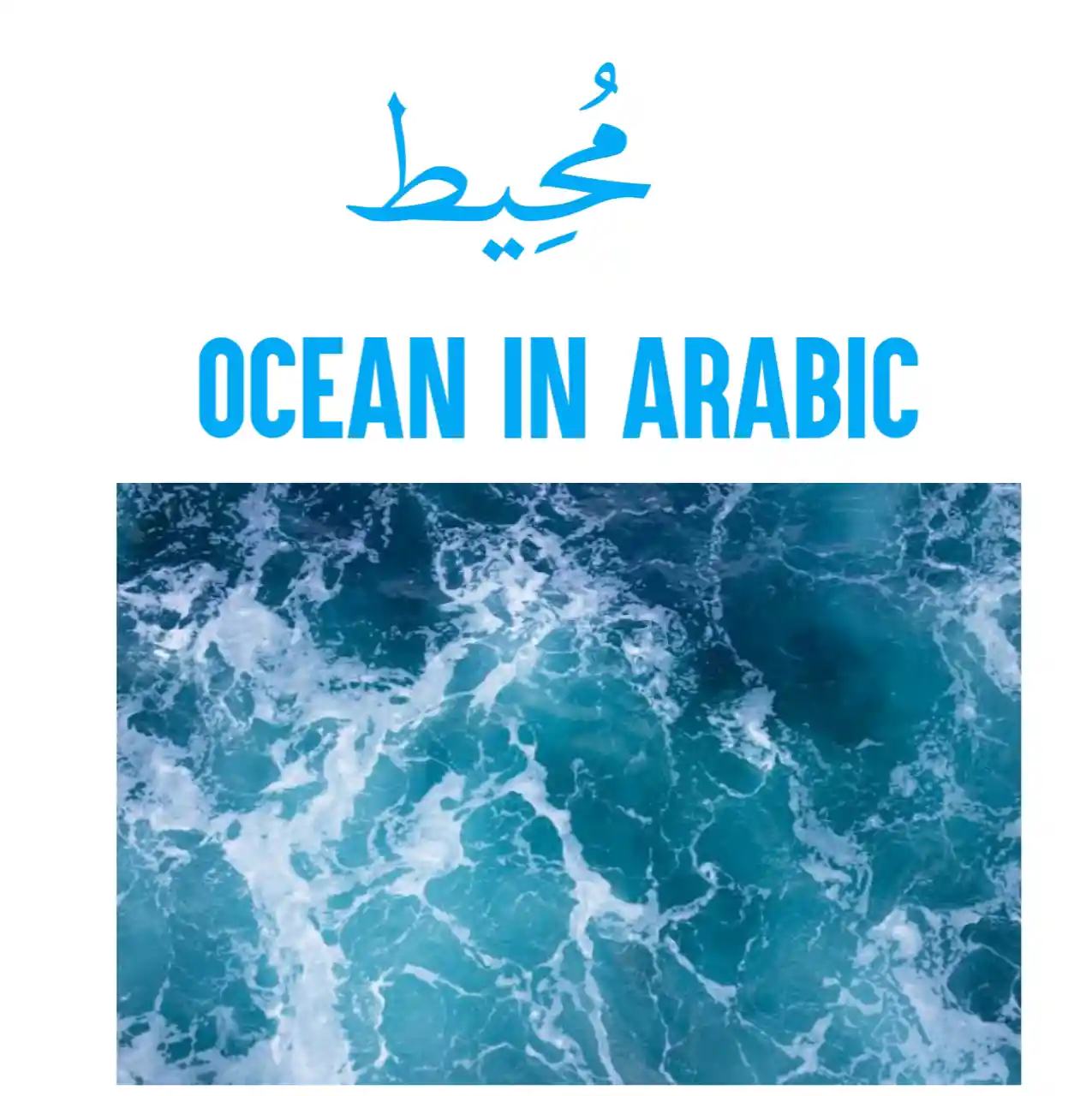 Ocean In Arabic