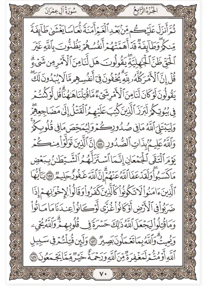 Juz 4 Quran