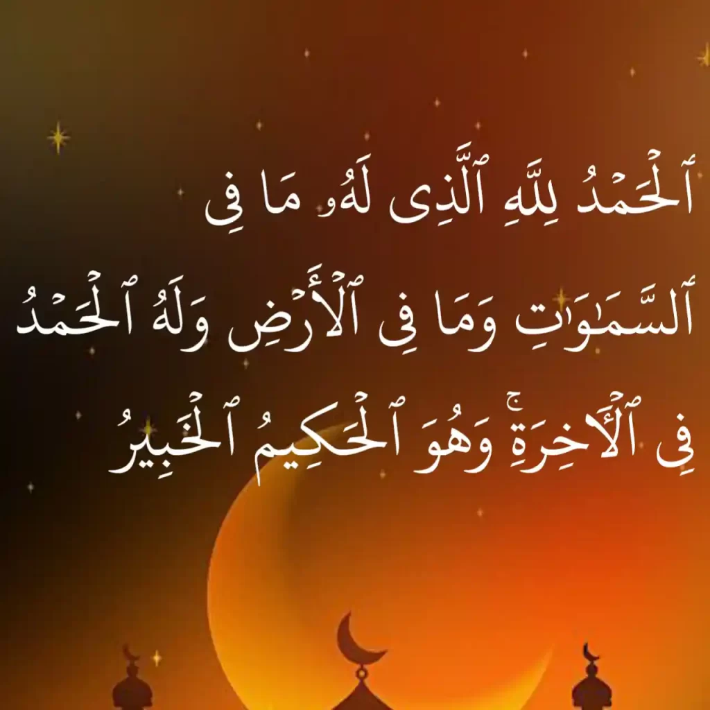 Dua To Praise Allah in Arabic