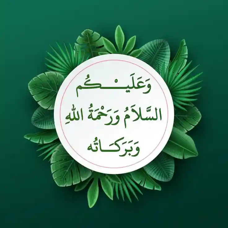 wa-alaikum-salaam-wa-rahmatullahi-barakatuh-meaning