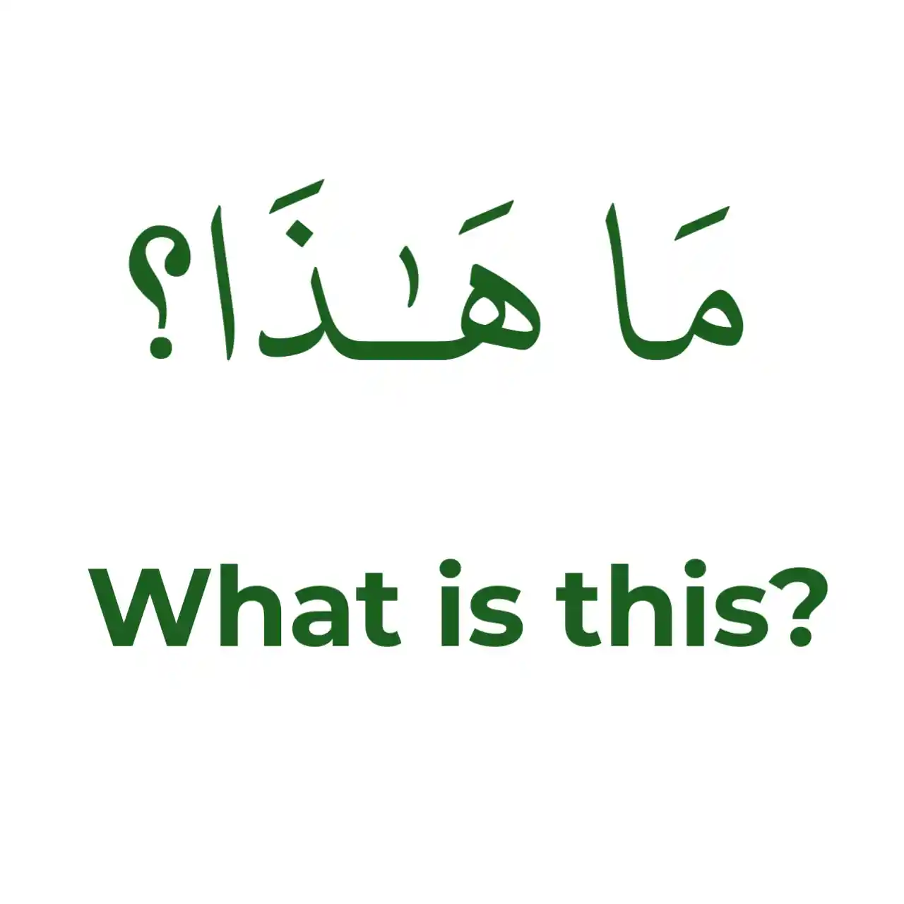 What Is This In Arabic
