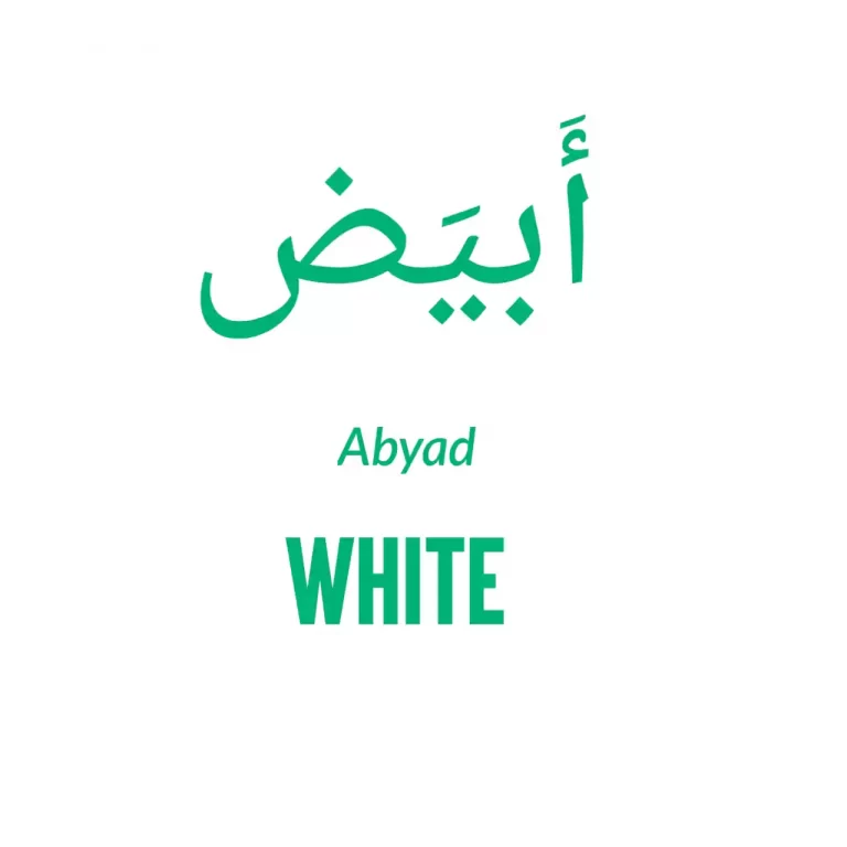 White In Arabic And How To Say It