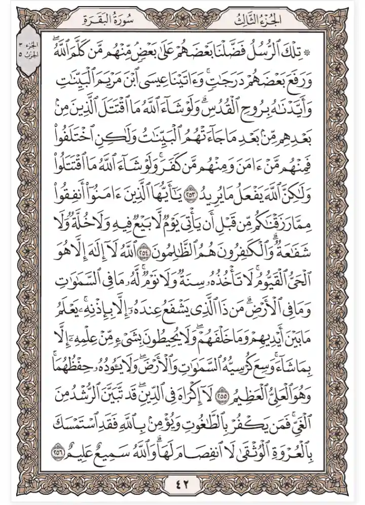 Quran juz 3