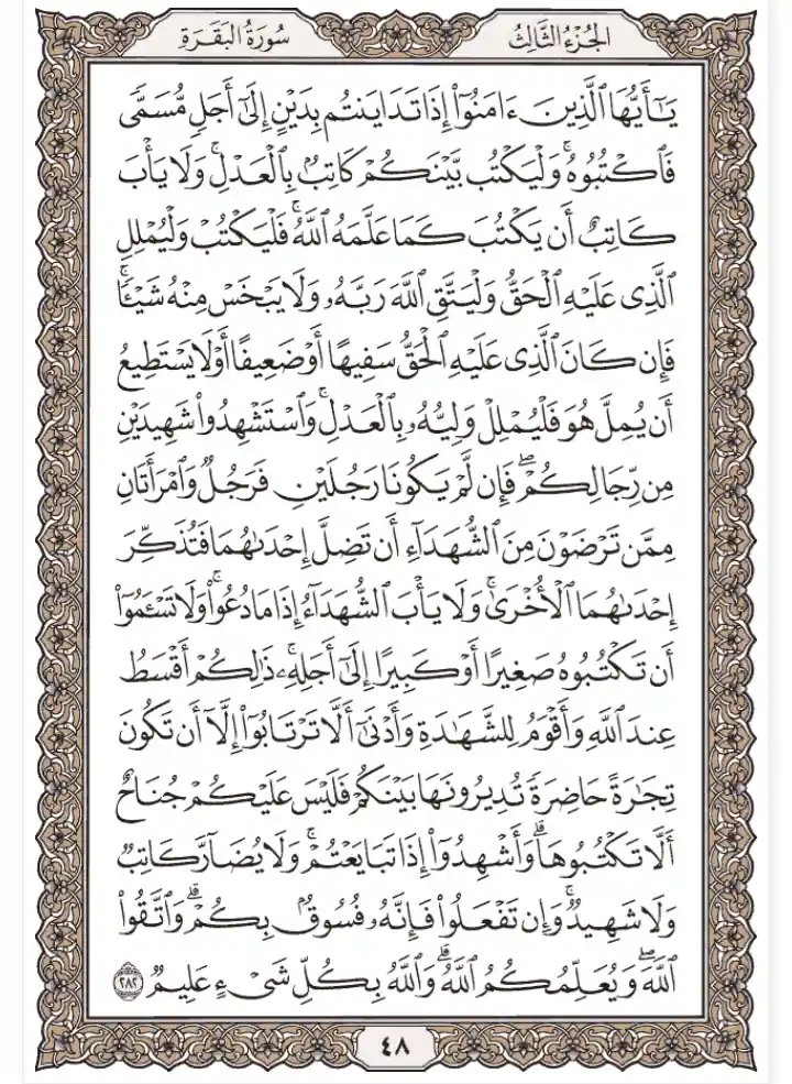 Quran Juz 3