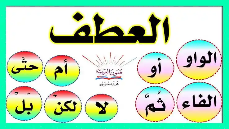 Conjunction In Arabic