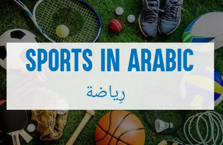 Arabic Sports Vocabulary (100+ Words With Translation)