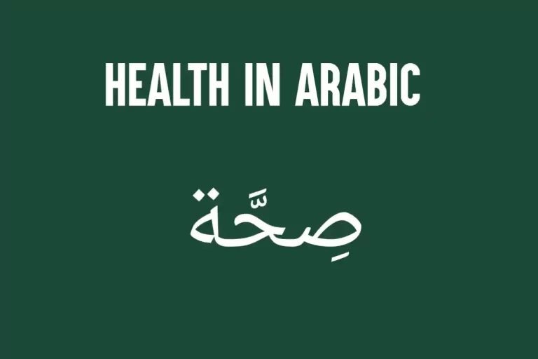 Health In Arabic (Diseases And Medical Vocabulary In Arabic)