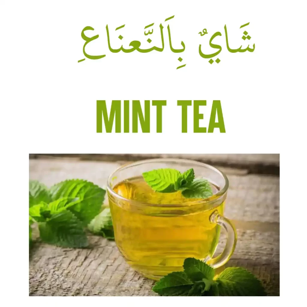 Mint tea in Arabic 