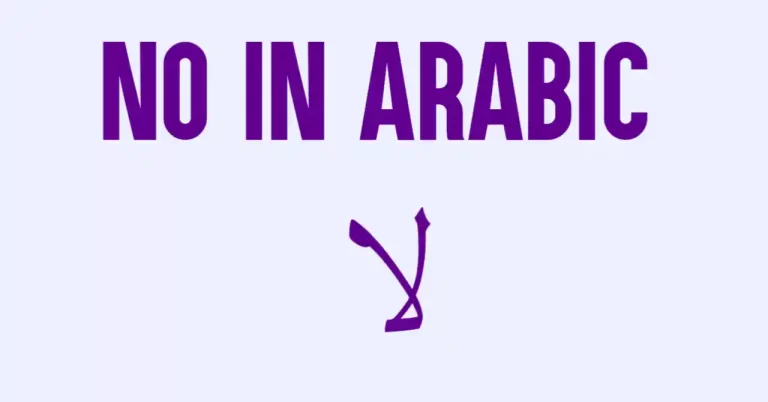 How To Say No In Arabic