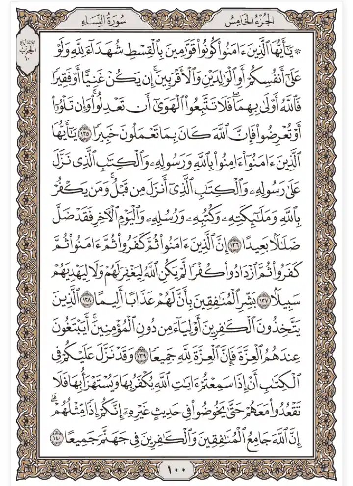 Quran Para 5