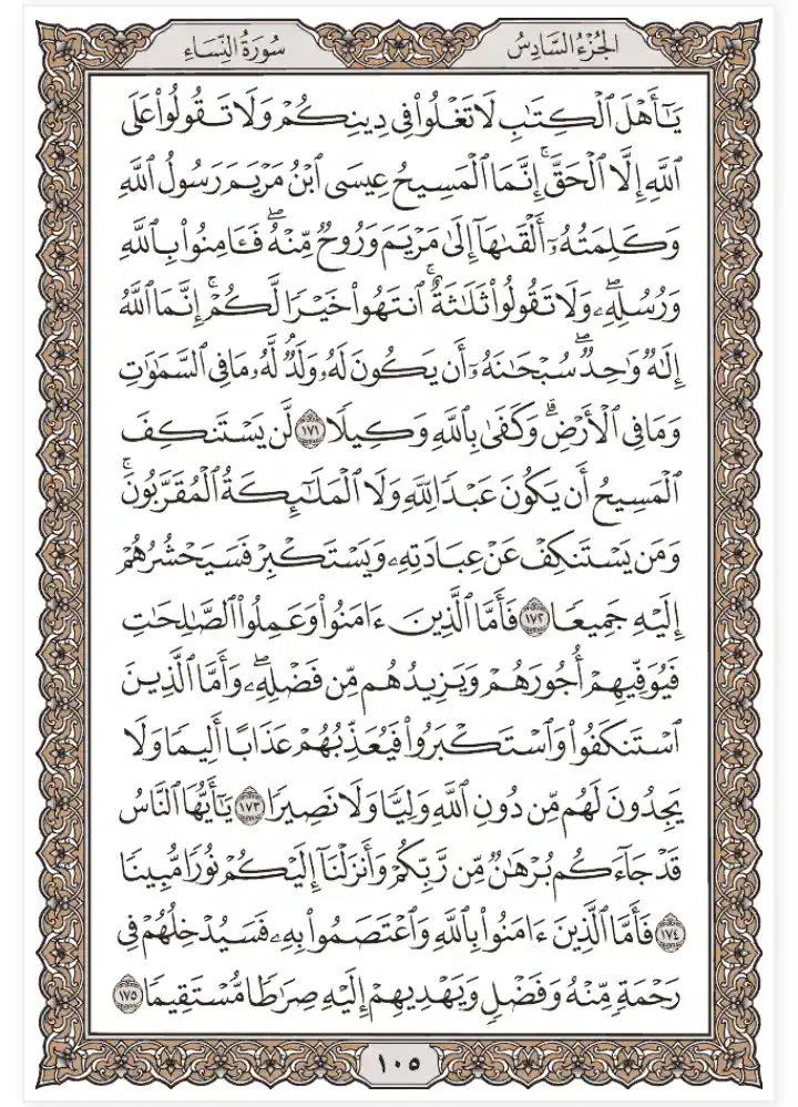Juz 6 Quran