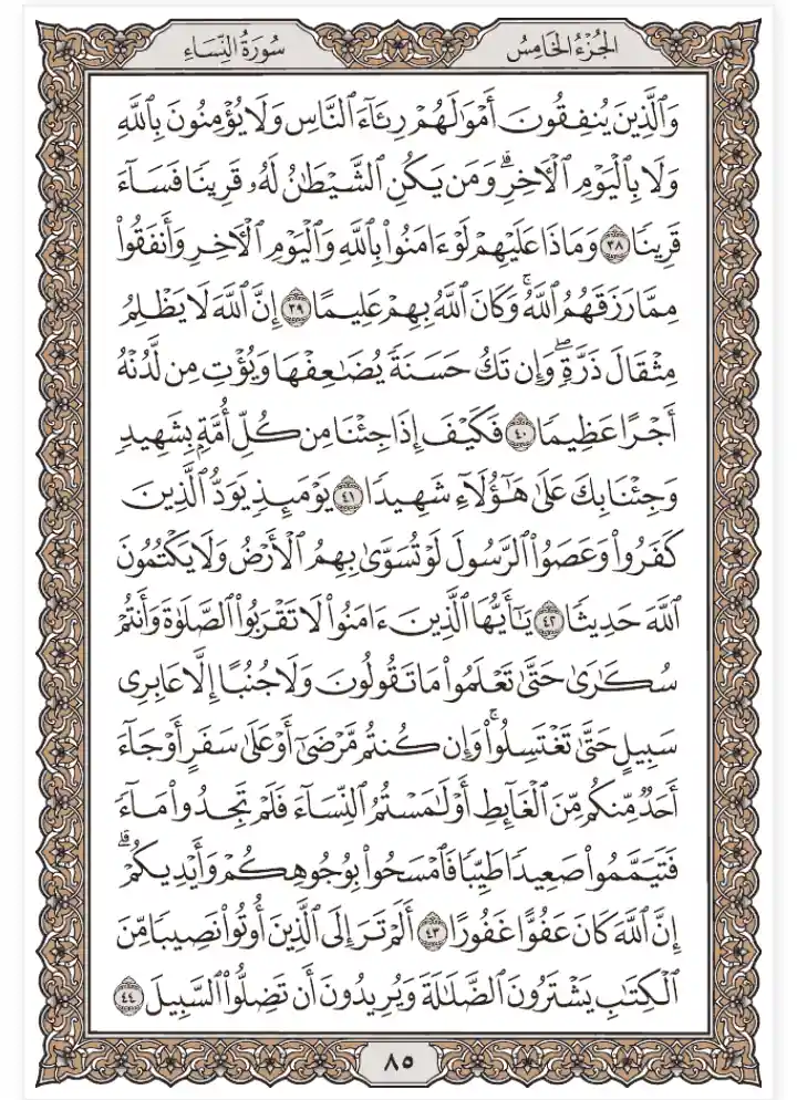 Quran Para 5