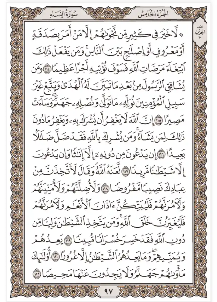 Juz 5 Quran