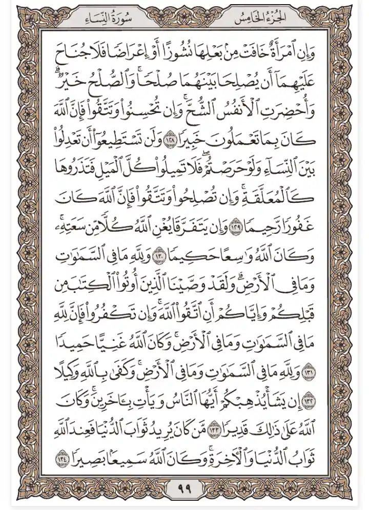 Juz 5 Quran