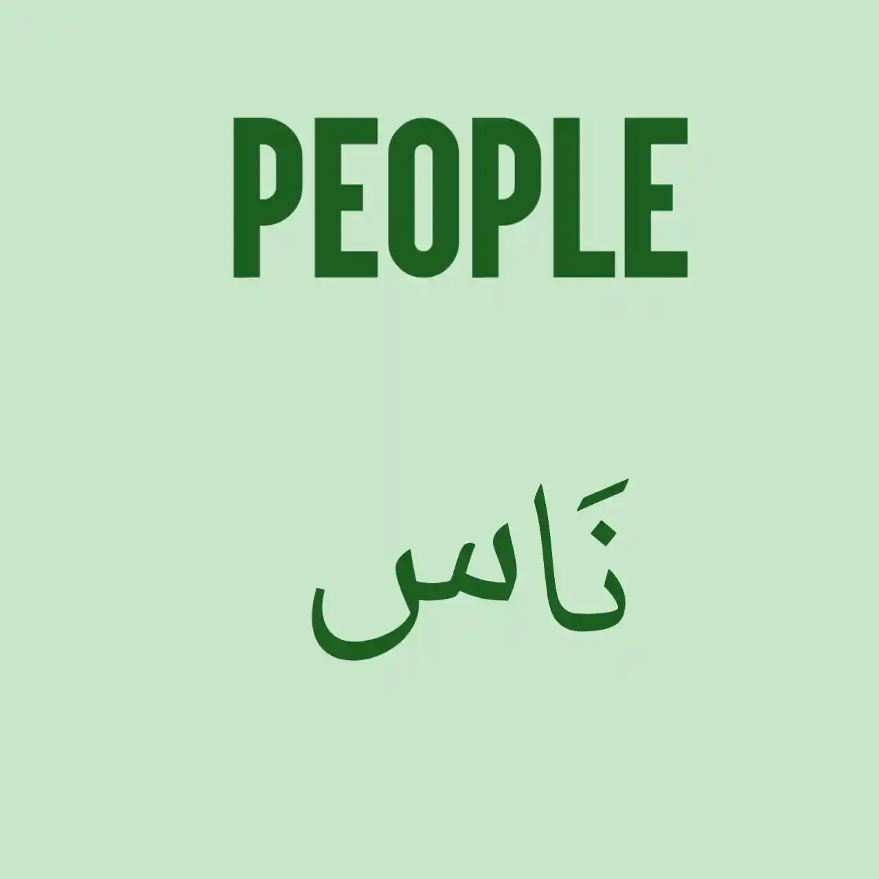 People in Arabic