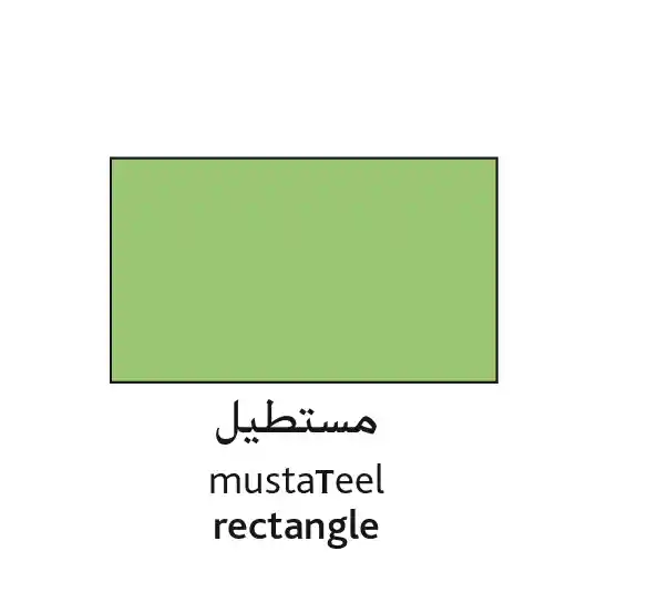 Rectangle in Arabic 
