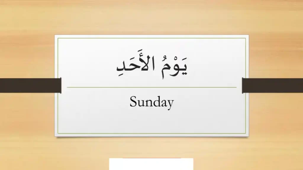 Sunday in Arabic 