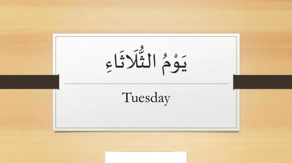 Tuesday in Arabic 
