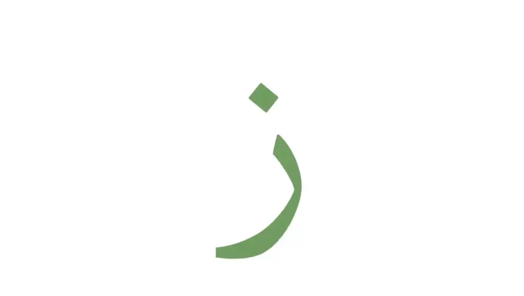 Whistling Letters In Arabic