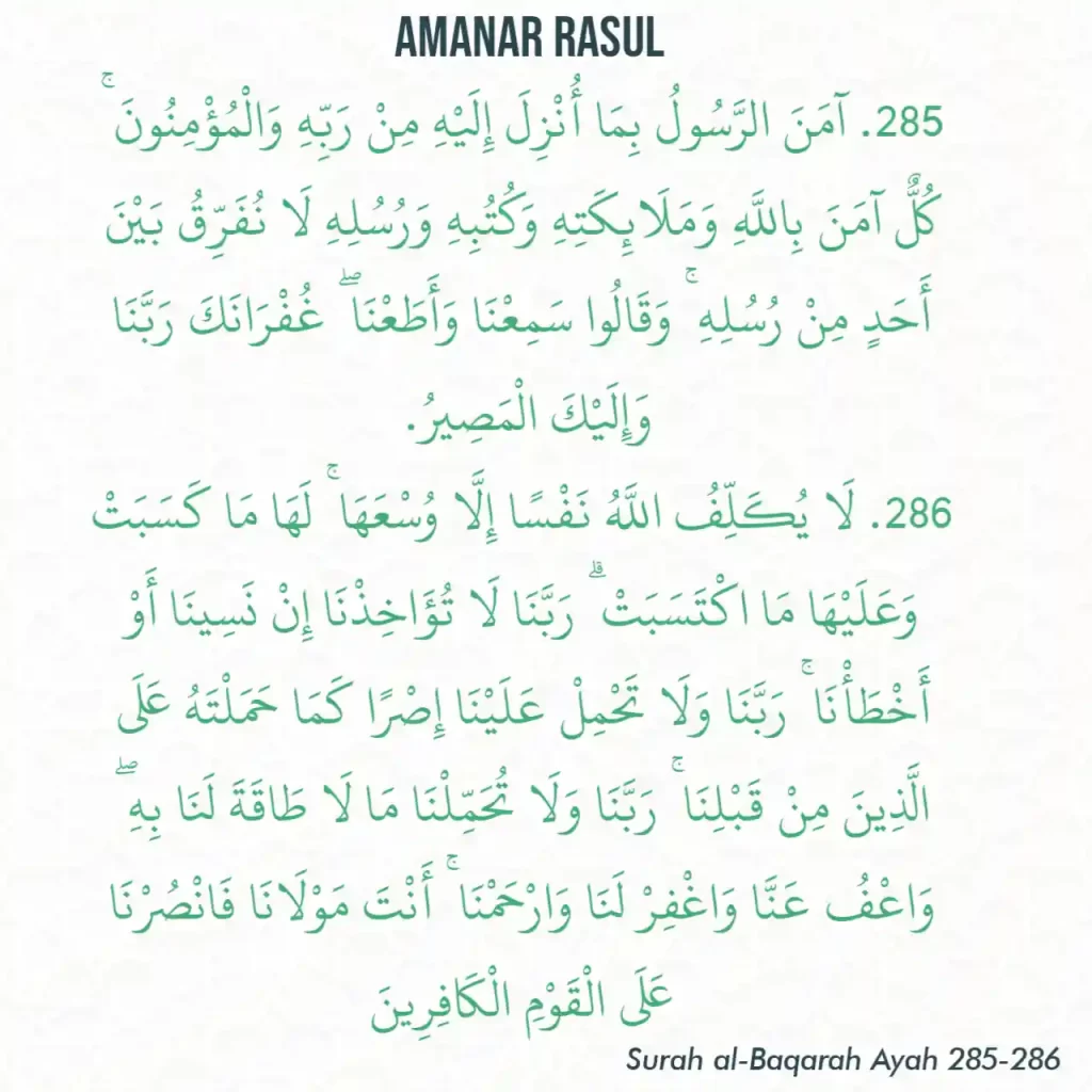 Arabic Text of Amanar Rasul