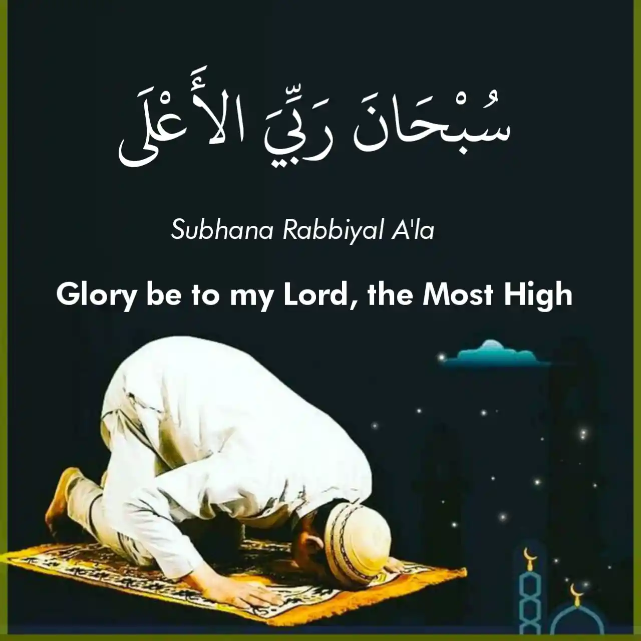 Subhana Rabbiyal Ala