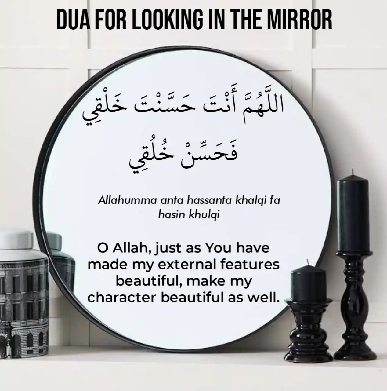 Dua For Looking in The Mirror